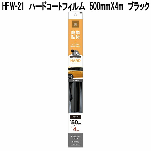 ※ヤマヤマ　ハーフサイズ2セット　KZJ78プラド　天板ブラック 槌屋ヤック HFW-22 ハードコートフィルム 500mm×4m スーパースモーク