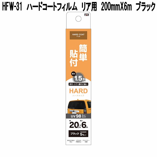 槌屋ヤック HFW-31 ハードコートフィルム リア用 200mm×6m ブラック お