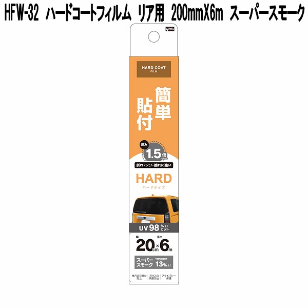 槌屋ヤック HFW-31 ハードコートフィルム リア用 200mm×6m ブラック お