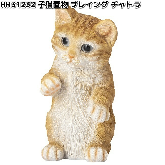 HH31346 子猫SS 見ざる言わざる聞かざる グレートラ 3種アソート