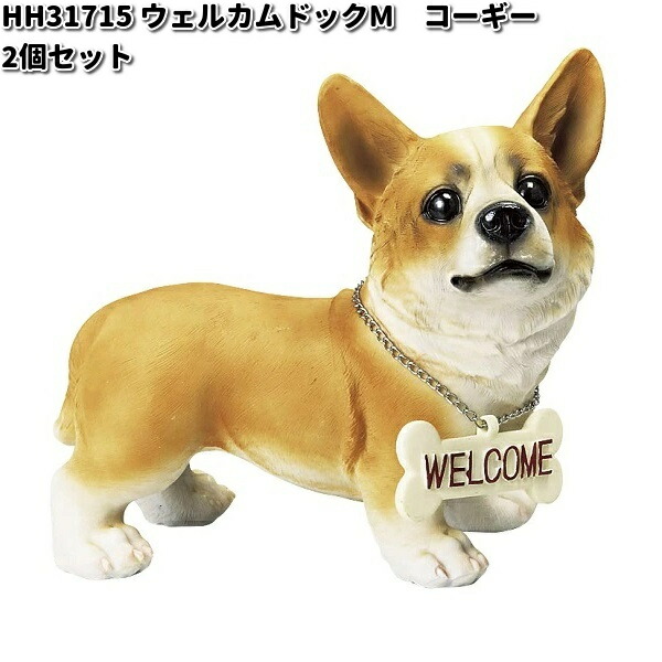 入荷未定】HH31715 ウェルカムドッグ M コーギー 2個セット