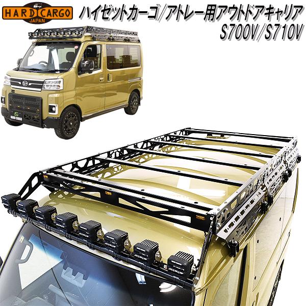 日本未入荷 HARD CARGO ハードカーゴ ハイゼットカーゴ アトレー S700V パーツ