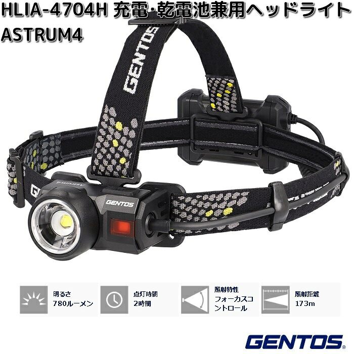 GENTOS（ジェントス） GH-218RG Gシリーズ 充電式 LEDヘッドライト 730