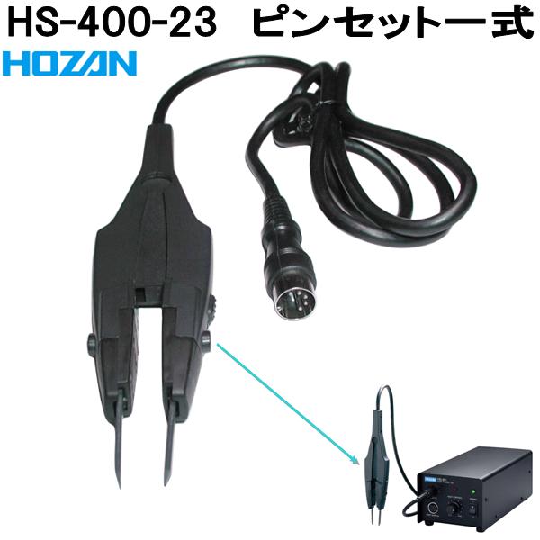 HOZAN（ホーザン） HS-400-6 接続コード HS-400/401専用 日本製 