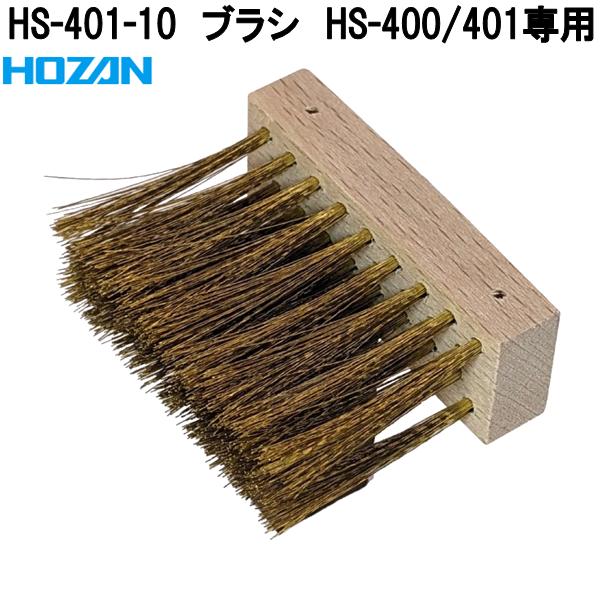 HOZAN（ホーザン） HS-401 ホットピンセット 100-240V 40W 鉛フリー 