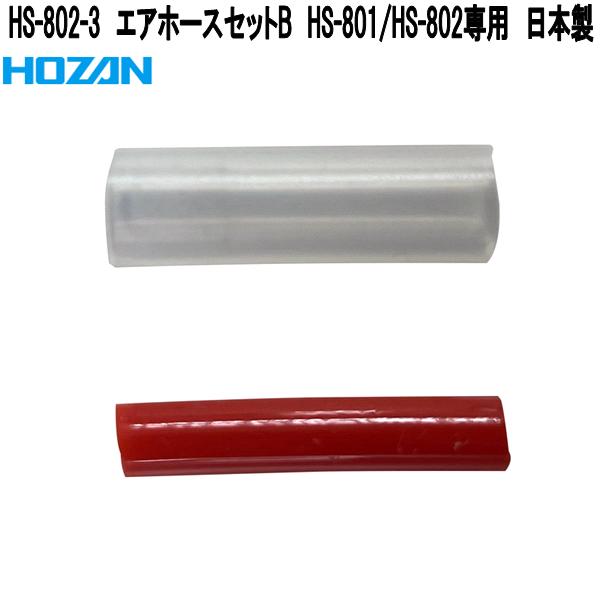ホーザン(HOZAN) レセプタクル 適応機種:HS-602/603/800/801/802 HS