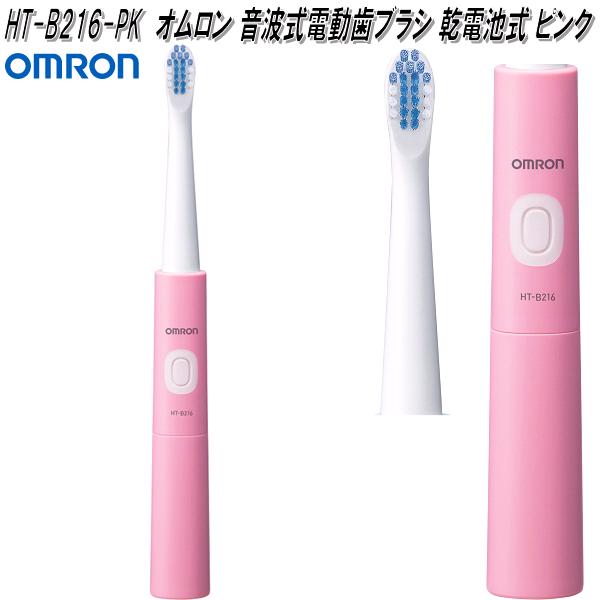 未使用品 OMRON 音波式電動歯ブラシ 乾電池式 HT-B214-PK ピンク aob