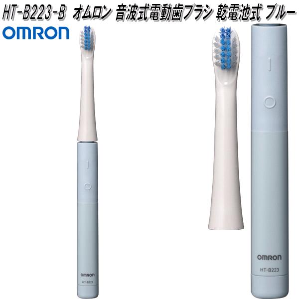 オムロン HT-B317-W 音波式 電動歯ブラシ 充電式 ホワイト HTB317W【お 