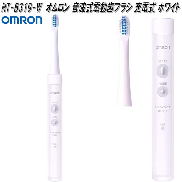オムロン HT-B319-W 音波式 電動歯ブラシ 充電式 ホワイト HTB319W【お 