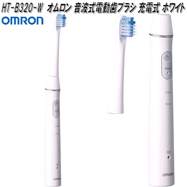 オムロン HT-B320-W 音波式 電動歯ブラシ 充電式 ホワイト HTB320W【お 