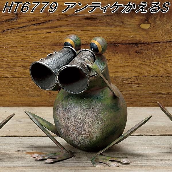 かえる様2点セット エイチツーオー HT7101 アンティークカエルL 3種アソートセット