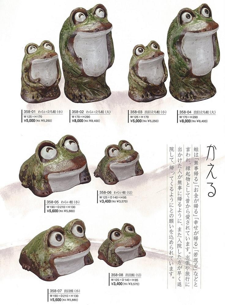 信楽焼 552-01 わらい立ち蛙（大）【メーカー直送】【同梱/代引不可