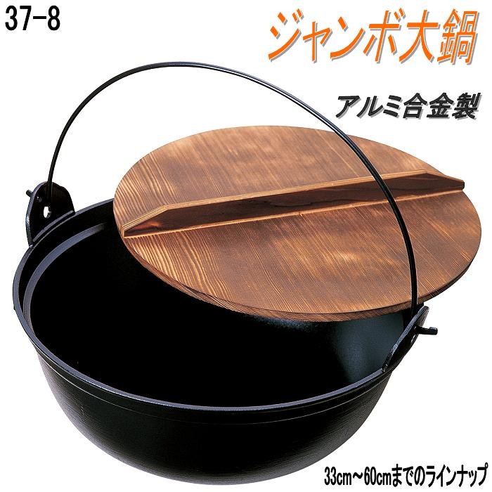 送料無料(沖縄・離島を除く)】 498-37-8-10390 ジャンボ大鍋 φ39×H15cm