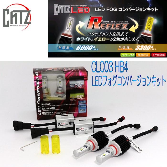 FET CATZ CLC11 REFLEX LEDヘッドライト用コンバージョンキット H9/H11