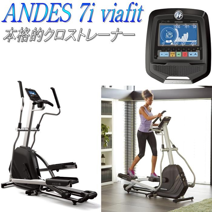 送料無料(北海道・沖縄・離島を除く)】ANDES 7i viafit クロス
