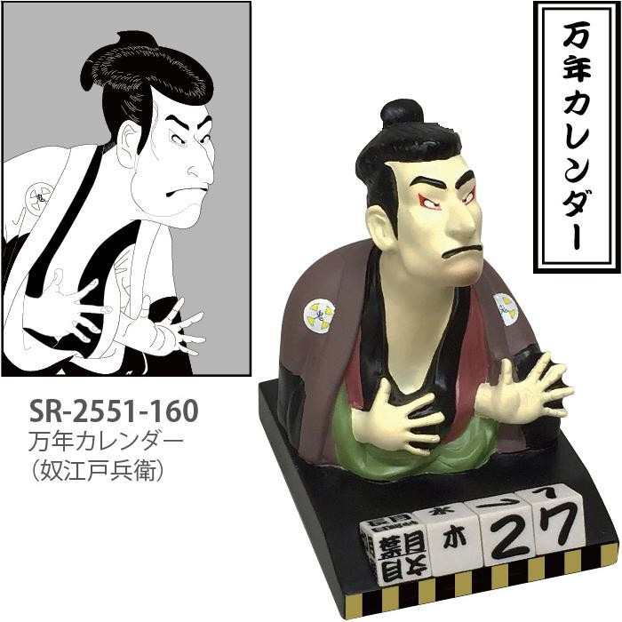 セトクラフト SR-2553-160 万年カレンダー 金貸石部金吉 SR2553