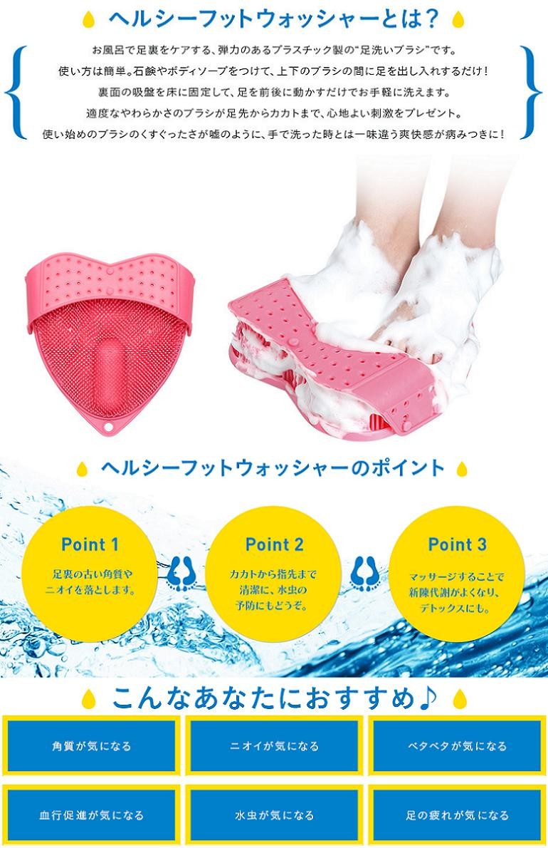 DAIMEI ヘルシーフットウォッシャー 全6色【お取り寄せ製品