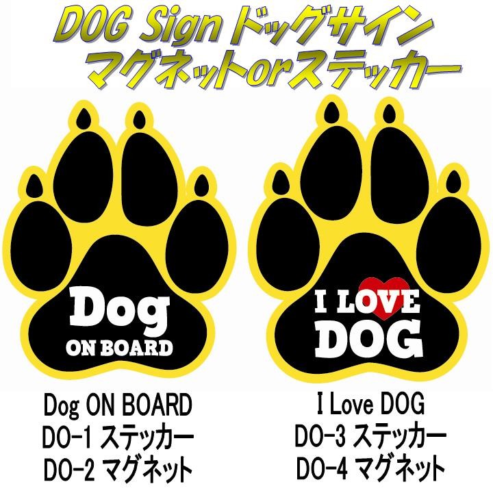 ネコポス対応品】東洋マーク DO-2 ドックサイン2 マグネット Dog ON