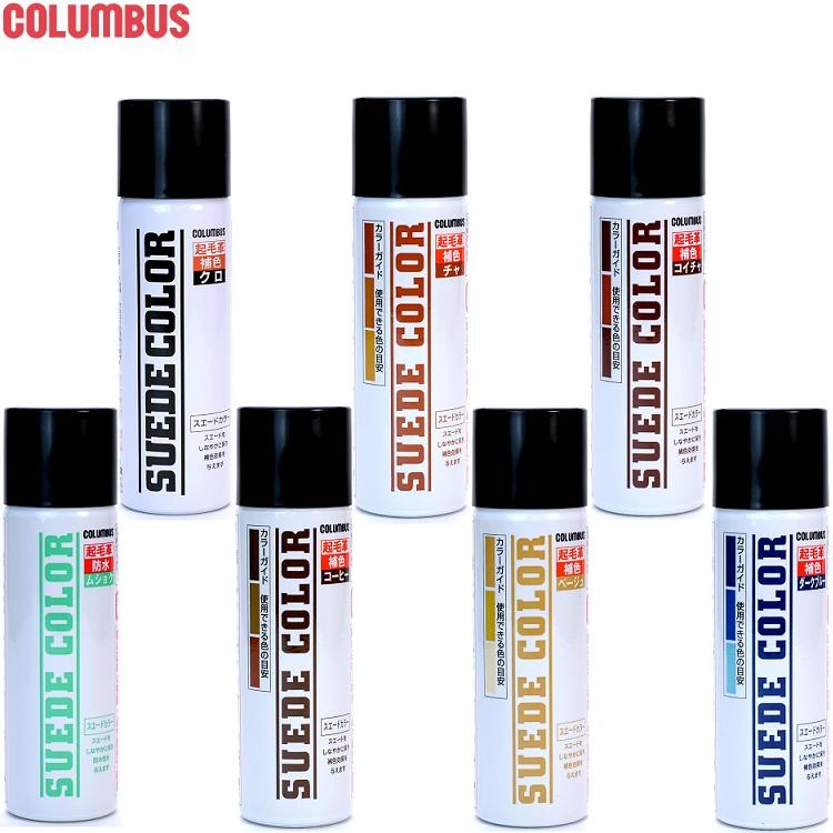 COLUMBUS コロンブス スエードカラー65 65ml【お取り寄せ製品 