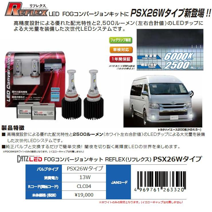FET CATZ CLC04 REFLEX LEDフォグランプ専用コンバージョンキット