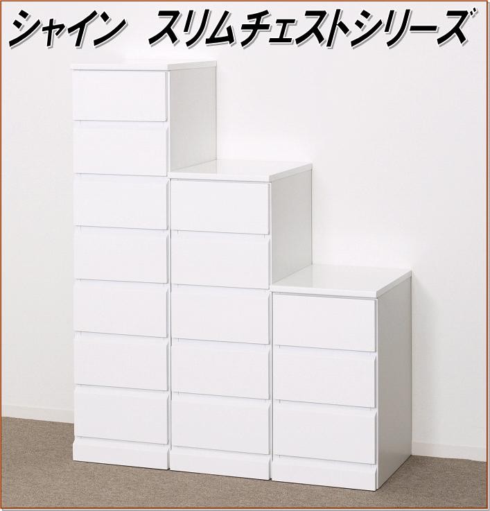 クロシオ　23697　シャイン　スリムチェスト5段　ホワイト【完成品】【送料無料(北海道・沖縄・離島を除く)】【メーカー直送】代引不可