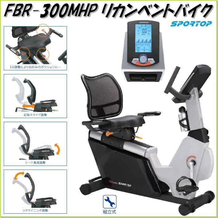 フジモリ FBR-300MHP リカンベントバイク【送料無料（沖縄・離島を除く）】【メーカー直送】【同梱/代引き不可】【フィットネスバイク】 :  644-4522689200114 : KCMオンラインショップ - 通販 - Yahoo!ショッピング