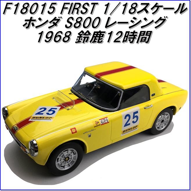 国際貿易 FIRST F18014 ホンダ S800 コンバーチブル ホワイト 1/18