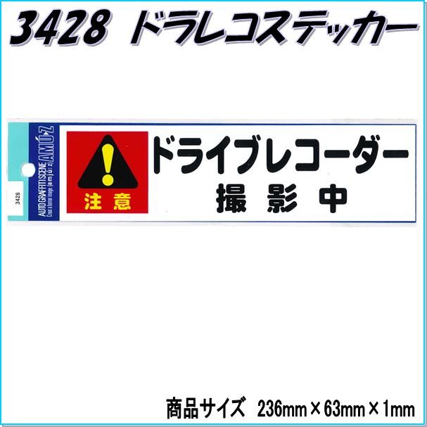 東洋マークステッカー 3462 ドライブレコーダー 四角 白 - ETC、探知機