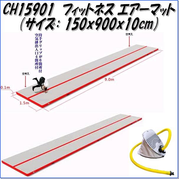 中旺ヘルス CH20302 フィットネスエアーマット 幅200×長300×高20cm