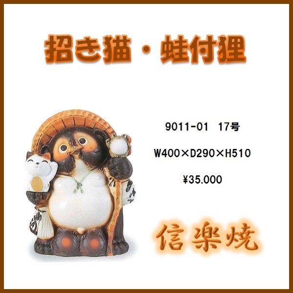 送料無料(北海道・沖縄・離島を除く)】信楽焼 9011-03 ふくろう付開運