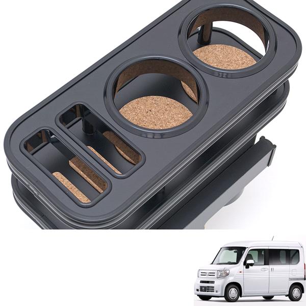 ISB-103　ホンダ　N-VAN Nバン JJ1 専用 センターカップホルダー　オールブラック【メーカー直送品】【同梱／代引不可】ドリンクホルダー