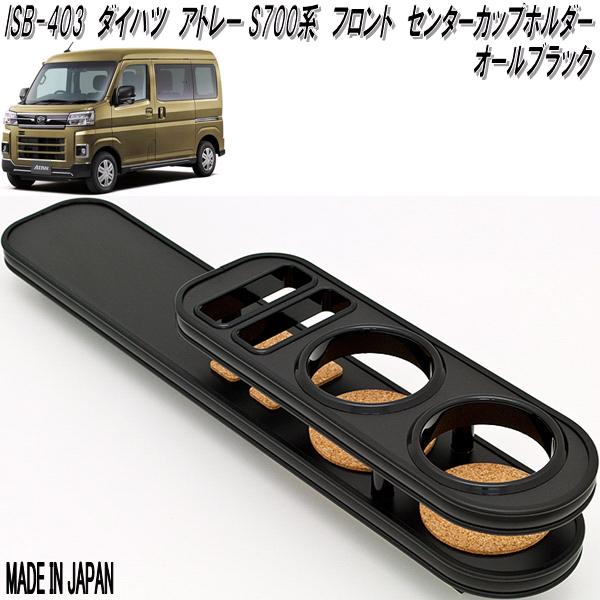 楽天市場】【REIZ(ライツ)】 S700系 アトレー ハイゼットカーゴ