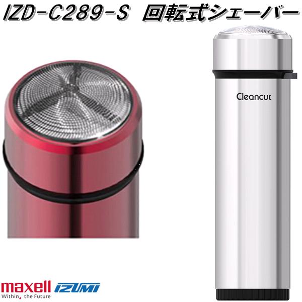 IZUMI(家電、工具) マクセルイズミ IZF-V931-S ハイエンド IZUMI(家電、工具) マクセルイズミ IZF-V931-S ハイエンド
