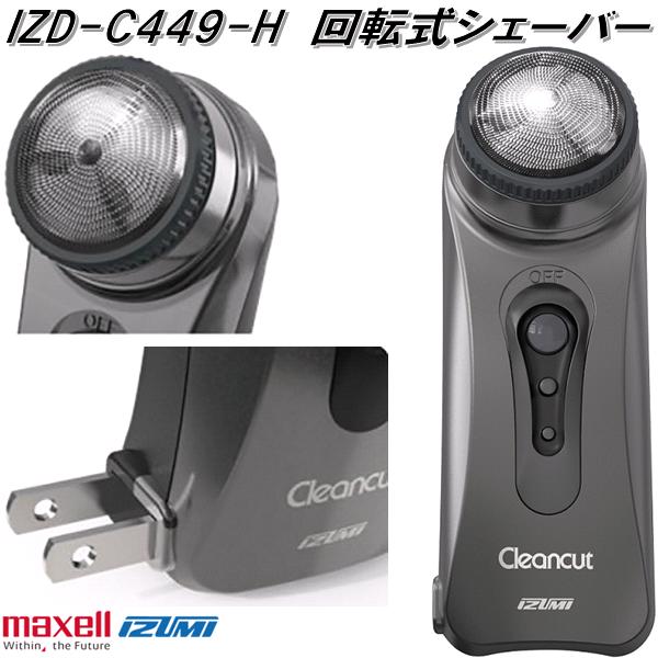 IZUMI（イズミ） マクセルイズミ IZD-C449-H 回転式シェーバー 乾電池