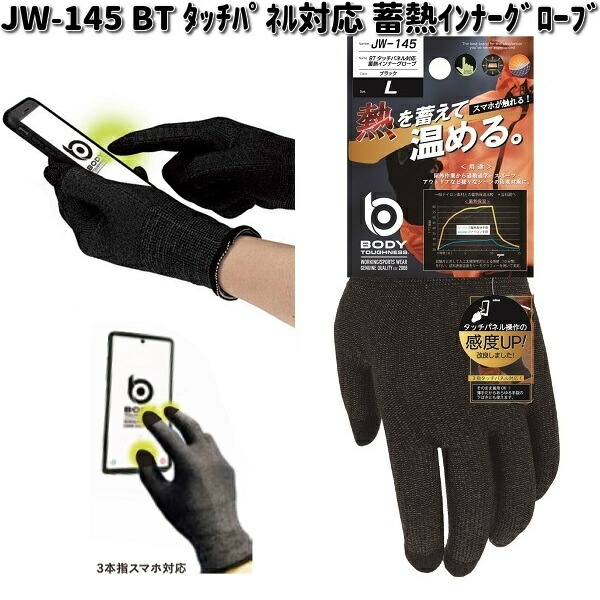 おたふく手袋 蓄熱インナーグローブ Ｓ JW-143 - バイクウエア
