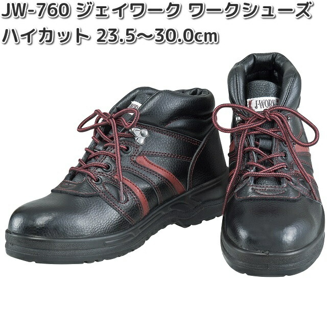 JW-777 J-WORK ジェイワーク ワークシューズ 半長 タイプ ブラック