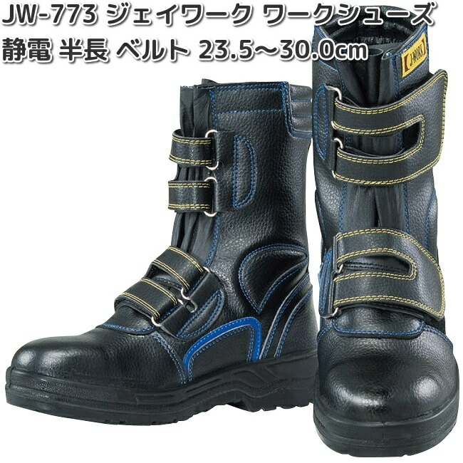 JW-777 J-WORK ジェイワーク ワークシューズ 半長 タイプ ブラック