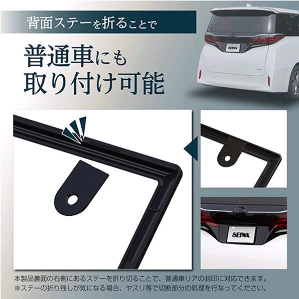星光産業 セイワ K443 GLOSSY ナンバーフレームセット ブラック