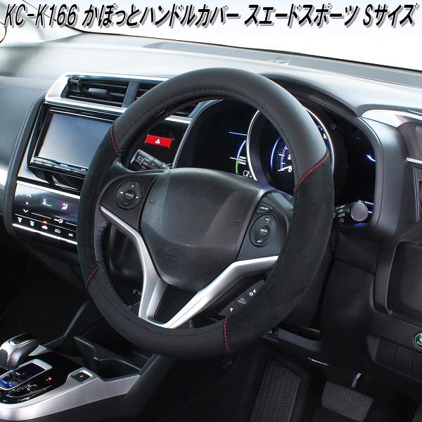 槌屋ヤック KC-W136 かぽっとハンドルカバー ウッドコンビ S KCW136