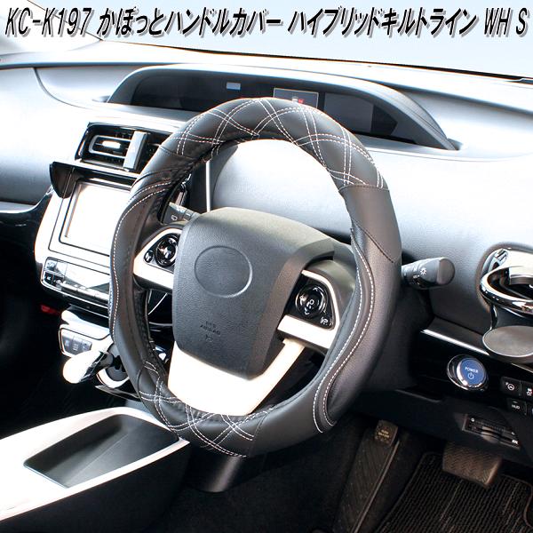 槌屋ヤック KC-Y107 かぽっとハンドルカバー やわらかレザー WH S