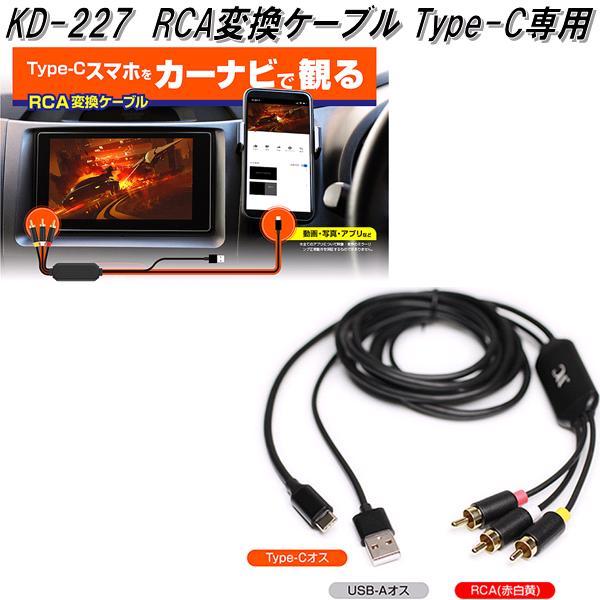 KD-226 RCA変換ケーブル iPhone専用 カシムラ kashimura KD226【お取り寄せ商品】【カー用品 映像】  :628-4907986738261:KCMオンラインショップ - 通販 - Yahoo!ショッピング