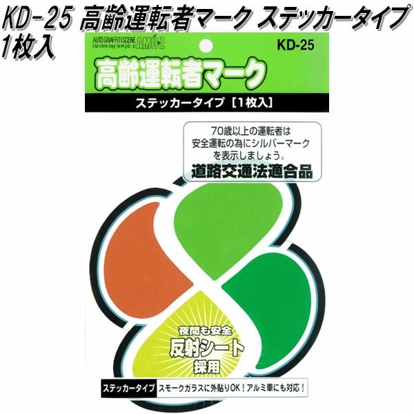 東洋マーク KD-21 高齢運転者マーク マグネット1枚入 145mm×133mm×1mm