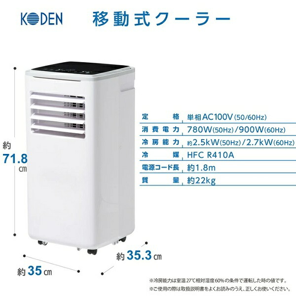 広電　移動式クーラー　KEP271R 広電 広電 KEP271R 移動式クーラー 冷風 除湿 送風 ノンドレン