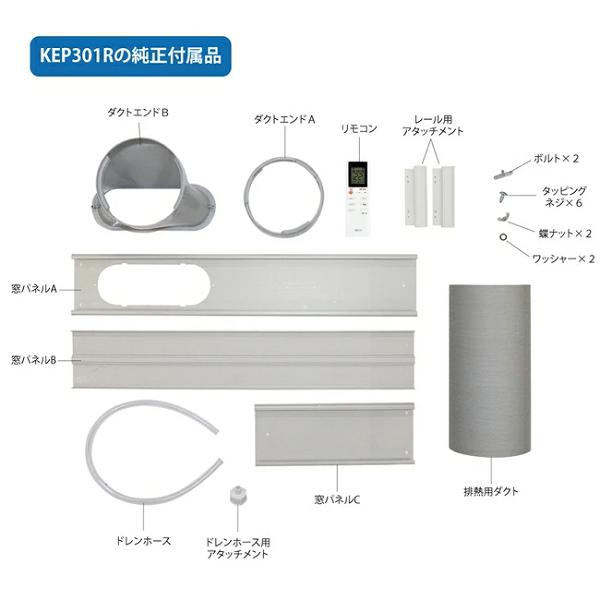 2023年製 KODEN 移動式クーラー KEP301R 冷風 除湿 送風 ノンドレン方式 スポットクーラー 移動式エアコン Amazon | 広電 移動式クーラー 3.0kW 冷風 除湿 送風 リモコン