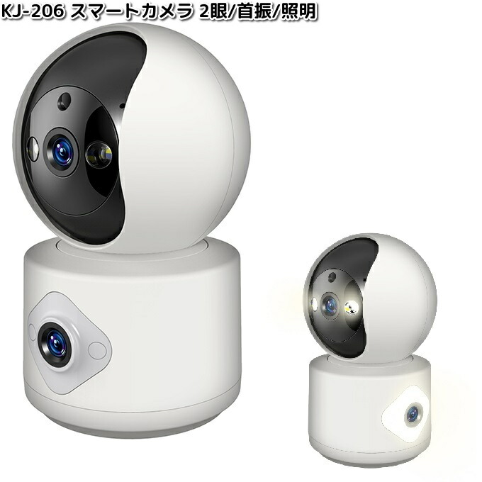 カシムラ KJ-207 スマートカメラ 2眼 防水 首振 照明 ホワイト 屋外
