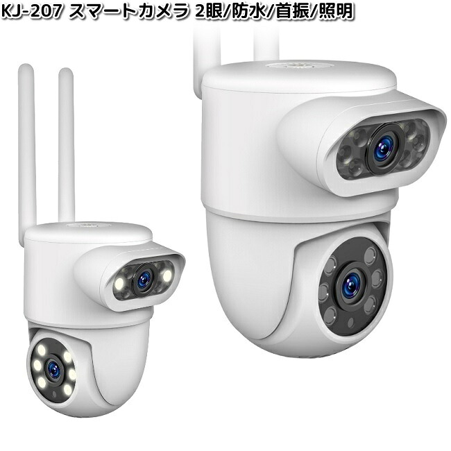 カシムラ KJ-207 スマートカメラ 2眼 防水 首振 照明 ホワイト 屋外