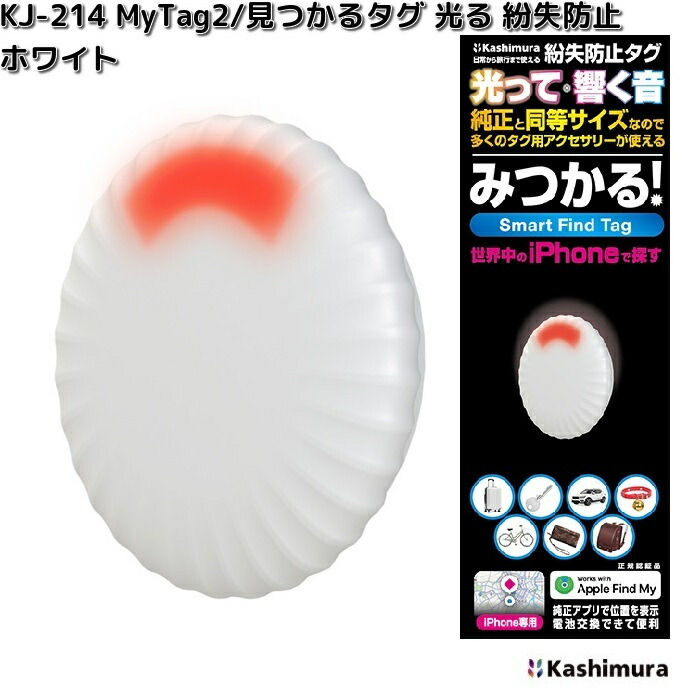 Kashimura（カシムラ） KJ-213 MyCard 見つかるカード 紛失防止