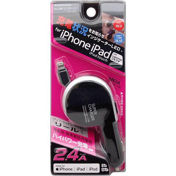 KL-82 DC充電器 リール インジケーター 2.4A LN BK カシムラ kashimura