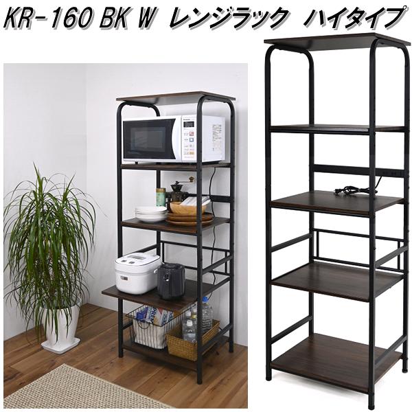 フクダクラフト KR-160 BK W レンジラック ハイタイプ ブラック