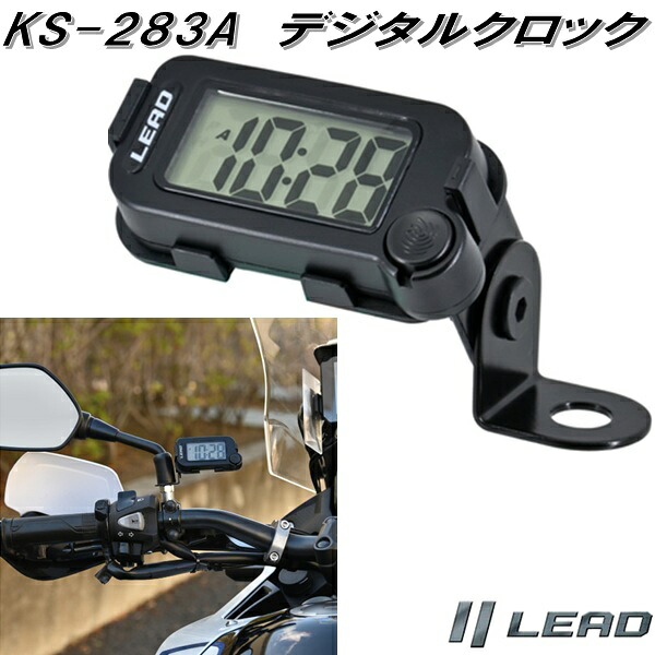 リード工業 KS-283A デジタルクロック お取り寄せ商品 LEAD バイク用